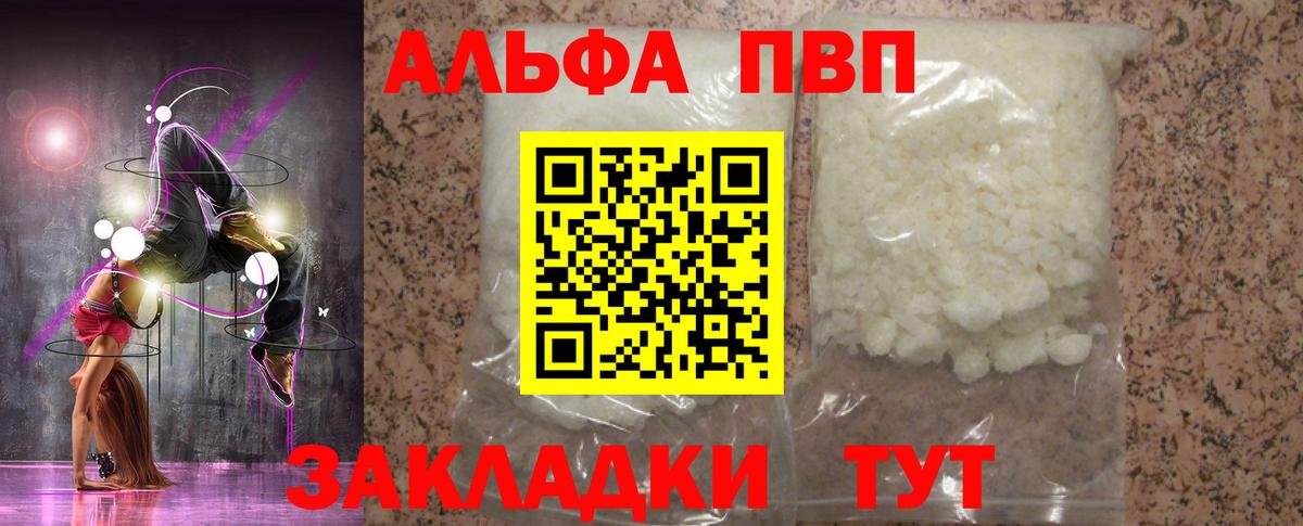 Alpha PVP мука Ставрополь