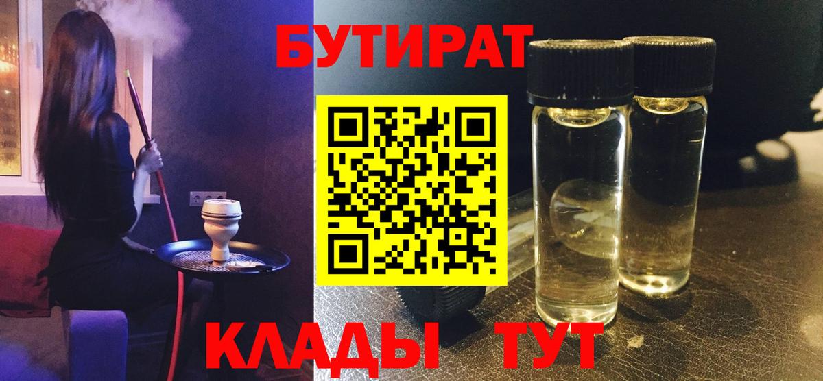 БУТИРАТ бутандиол Ставрополь