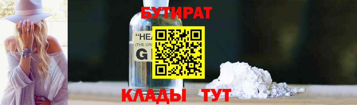 Ставрополь  Бутират бутик  Вход с VPN 