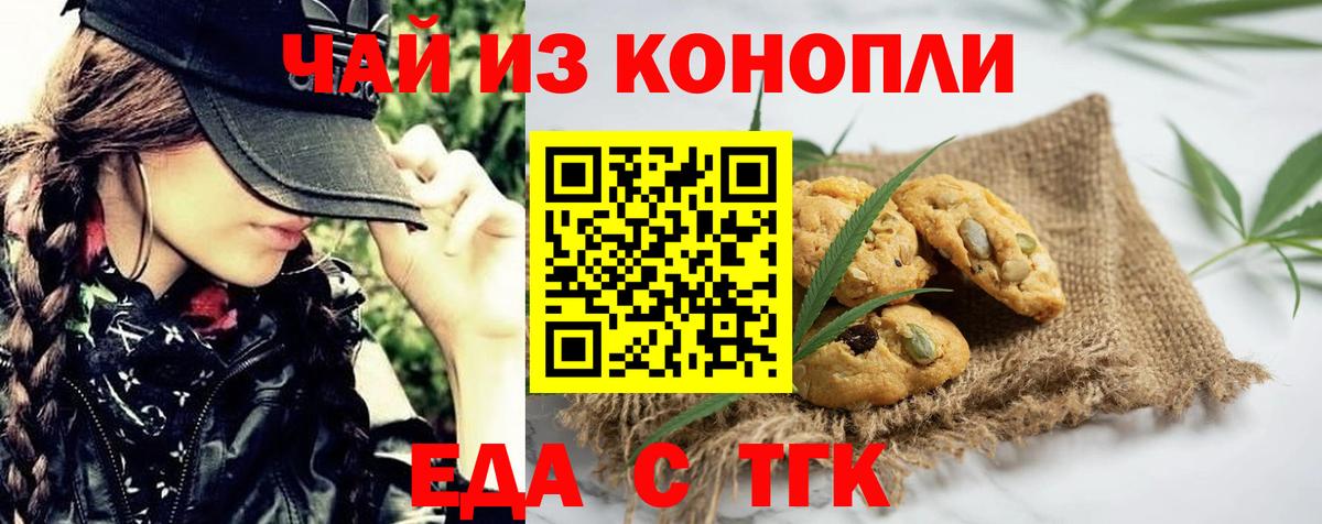 Cannafood конопля Ставрополь