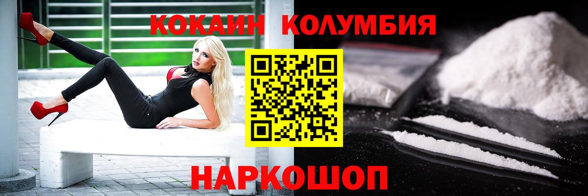 Cocaine Колумбийский Ставрополь