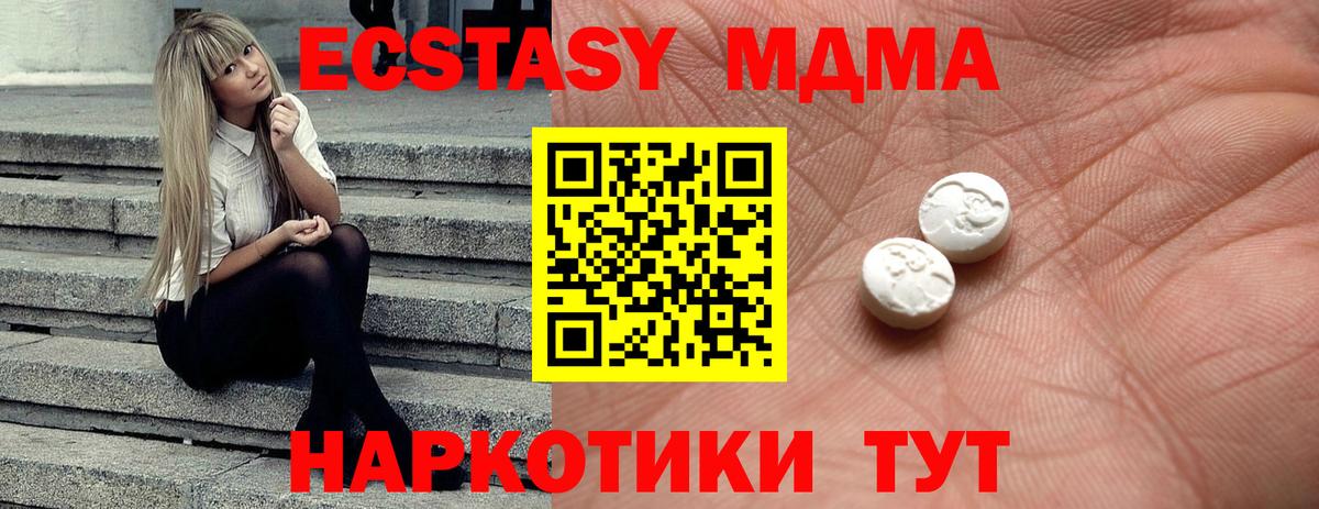 Ставрополь  ЭКСТАЗИ MDMA  закладки  Вход с VPN  Экстази XTC  Ecstasy 