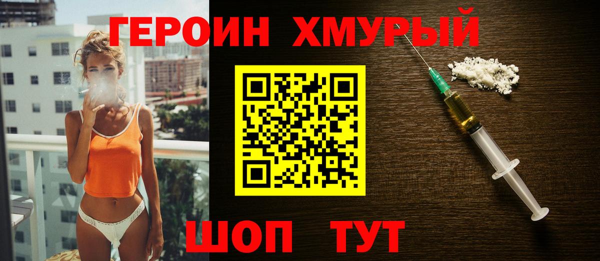 Героин  Героин гречка  Вход с VPN  Ставрополь 