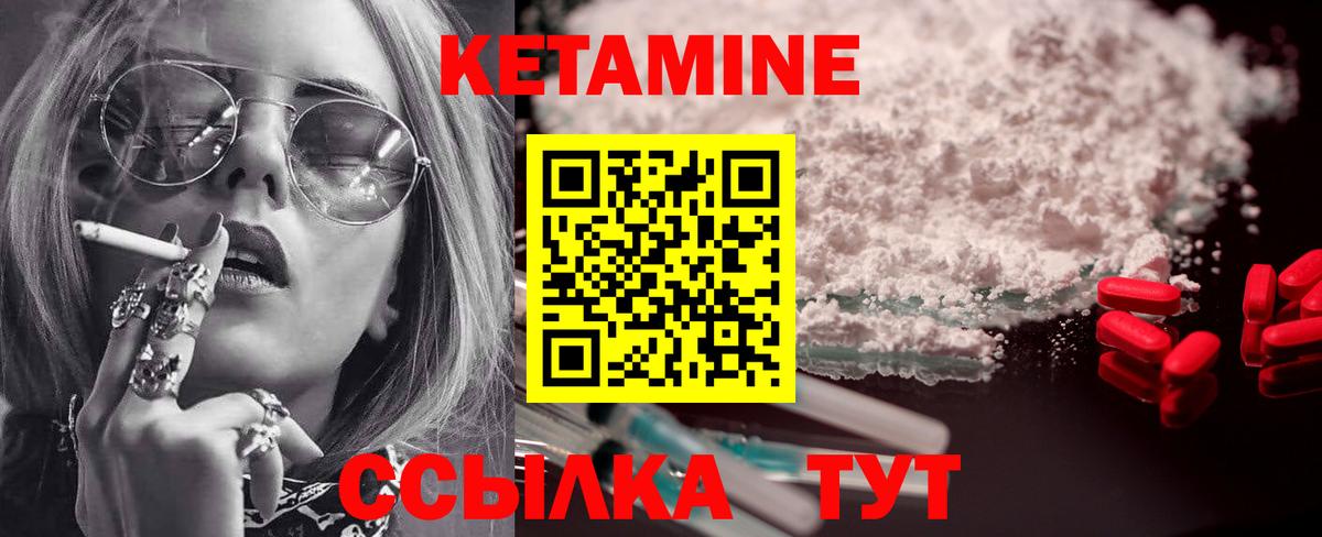 Ставрополь  Кетамин VHQ  Вход с VPN 