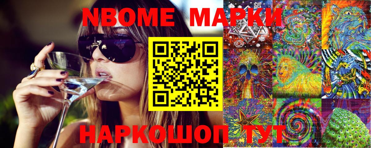 Марки N-bome 1,5мг Ставрополь